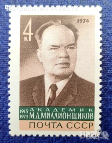 СССР, 1974 г. - самостоятелна пощенска марка, личности, 1*2
