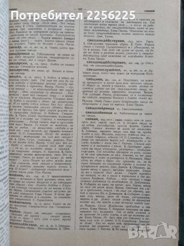 Речник на съвременния български език ( том 3 ), снимка 4 - Специализирана литература - 50208116