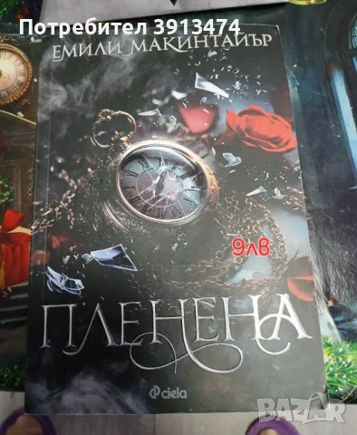 Продавам книги, снимка 8 - Други - 49250487