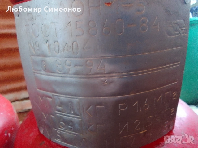 Много евтини руски битови газови бутилки-5 литра-,1 немска 5 кг. пълна до горе, снимка 3 - Други - 53773133