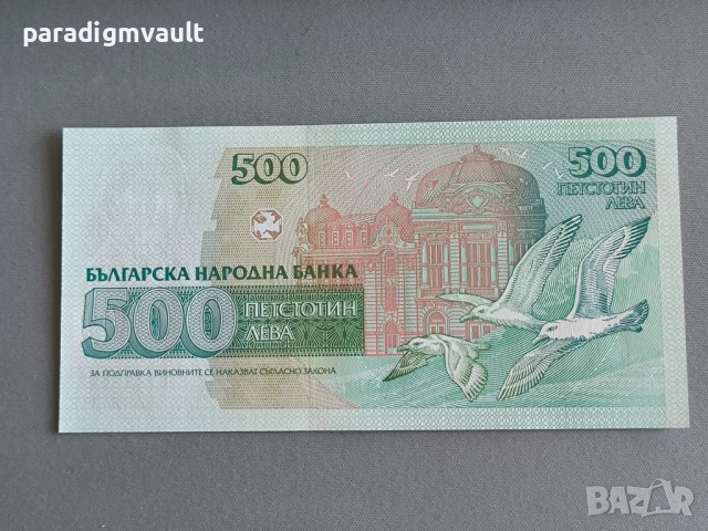 Банкнота - България - 500 лева UNC | 1993г., снимка 2 - Нумизматика и бонистика - 52854811
