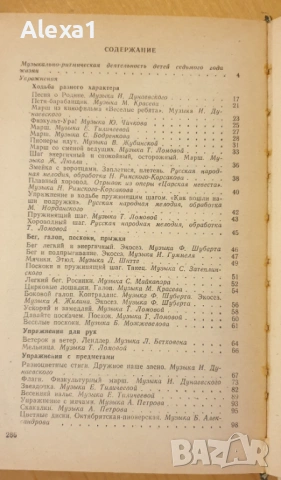 " Музьйка и движение ", снимка 3 - Учебници, учебни тетрадки - 53287761