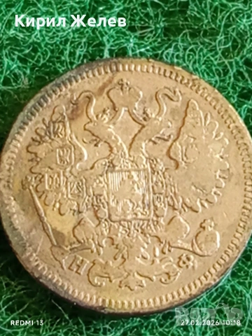 Сребърна монета 15 копейки 1865г. Руска Империя за КОЛЕКЦИЯ 40126, снимка 5 - Нумизматика и бонистика - 53642630