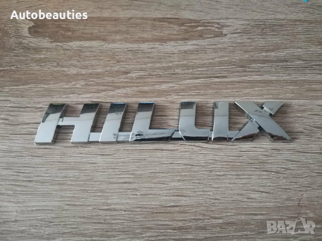 Toyota HILUX метална емблема 15 см