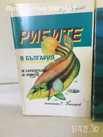 Рибите в България, снимка 2 - Такъми - 50028084