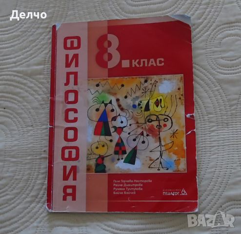 Учебници 8-ми клас СПГТ (ТОХ), снимка 6 - Учебници, учебни тетрадки - 42209212