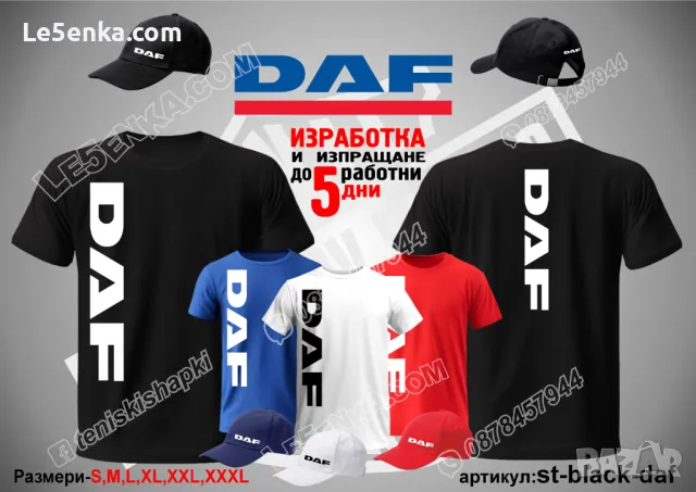 DAF тениска t-black-daf, снимка 2 - Тениски - 34718603