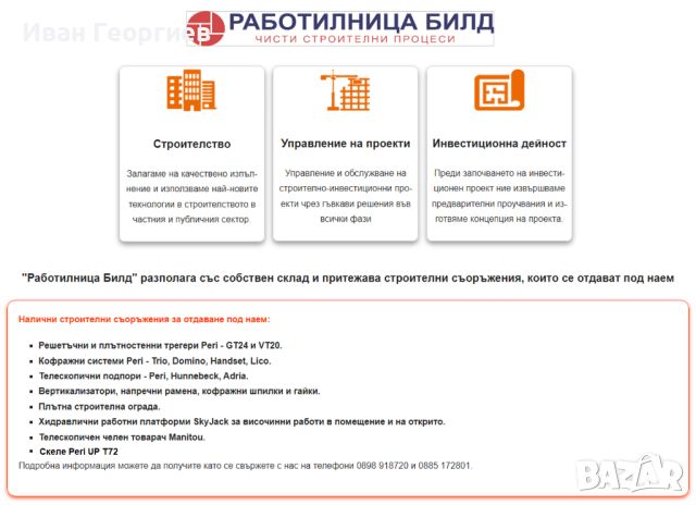 Строително оборудване под наем - Скеле, Кофраж, Подпори, снимка 1 - Други машини и части - 46670843