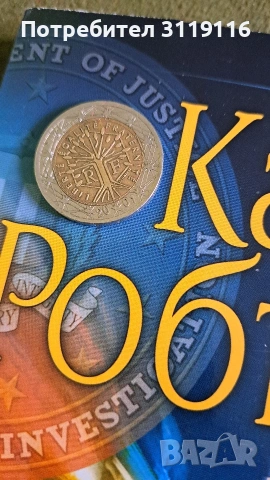 Монета от 2€ 2001 година Дървото на живота , снимка 2 - Нумизматика и бонистика - 53539773