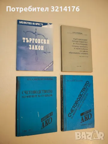 Счетоводството във фирмите на гражданите - Магдалена Кацарова