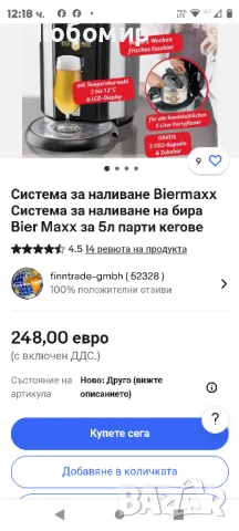 Диспенсър за бира Biermaxx Мострен , снимка 2 - Други стоки за дома - 46935055