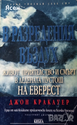 Книга,,В разредения въздух,,уникална.