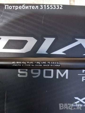 Shimsno Dialuna , снимка 9 - Въдици - 54225456