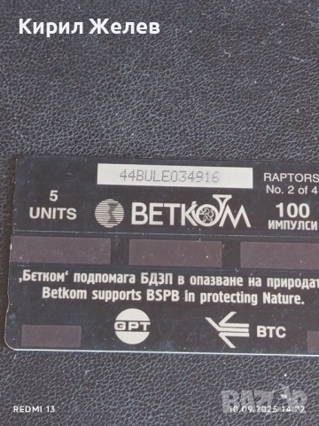 Три фонокарти тема ЖИВОТНИ ТАРАЛЕЖ, БУХАЛ,ЖАБА за КОЛЕКЦИЯ 42295, снимка 8 - Колекции - 51666463