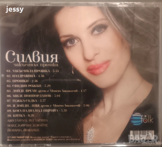 Силвия - Колекция от дискове, снимка 6 - CD дискове - 44508738