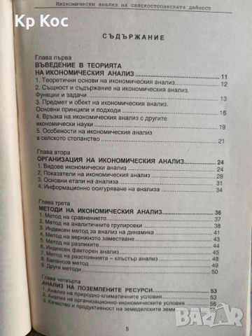 Учебници за Стопанско управление и аграрна икономика, снимка 14 - Специализирана литература - 53114506