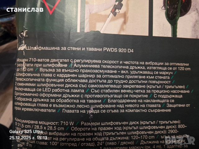 шлайф машина за стени и тавани , снимка 7 - Други машини и части - 52897909