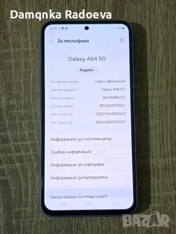 Samsung a 54 5 g, снимка 13 - Samsung - 49185828