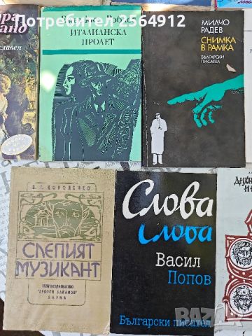 продавам лот от книги , снимка 6 - Художествена литература - 46795575