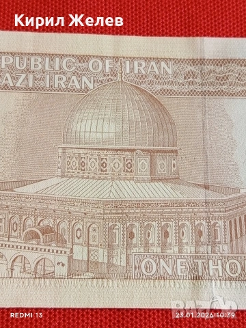 Банкнота 1000 риала Ислямска република Иран перфектно състояние 53305, снимка 2 - Нумизматика и бонистика - 53197501