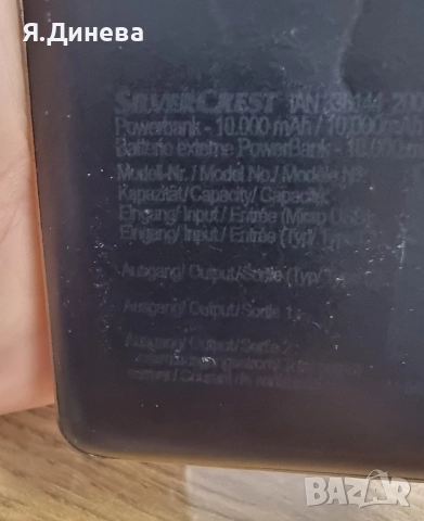 Външна батерия SilverCrest , снимка 4 - Външни батерии - 52549056