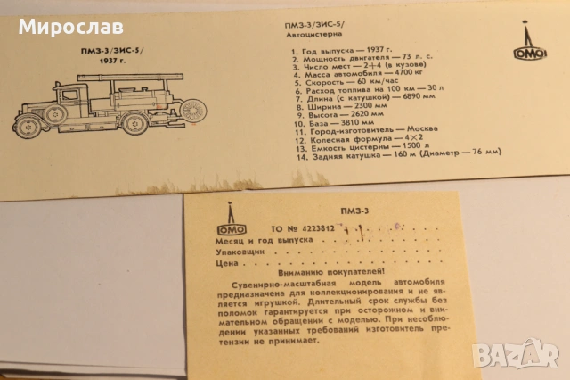 1/43 ЗИС СССР ПОЖАРНА КАМИОН КОЛИЧКА МОДЕЛ, снимка 7 - Колекции - 53464691