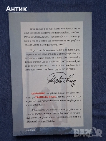 Поредица Книги на Стивън Кинг Тъмната Кула 1 - 4 Част, снимка 3 - Колекции - 53404115