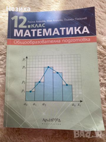 Учебници за 12 клас , снимка 4 - Художествена литература - 46497847