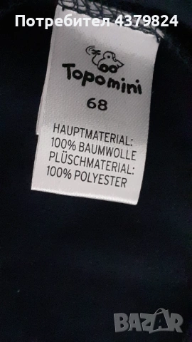 Нов немски суичър с качулка Ernsting's family Topolino за бебе р.62. р.68 см,  с этикет,, снимка 5 - Жилетки и елечета за бебе - 53458725