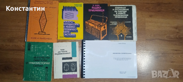 Техническа литература - за любители на електрониката 