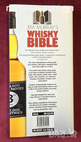 Уиски библия / Jim Murray's Whisky Bible 2011, снимка 6 - Енциклопедии, справочници - 53520013