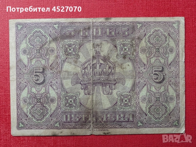 Български банкноти, снимка 2 - Нумизматика и бонистика - 52434252