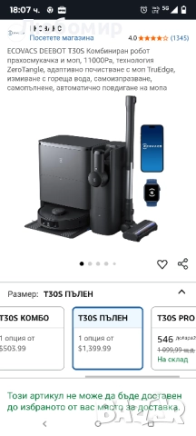 ECOVACS DEEBOT T30S Комбиниран робот прахосмукачка и моп, 11000Pa, технология , снимка 2 - Прахосмукачки - 52001506