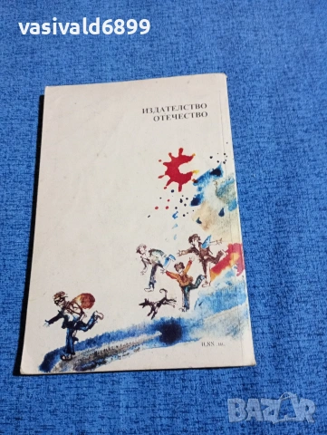 Ищван Чукаш - Бомбе и картофен нос , снимка 3 - Детски книжки - 53569990