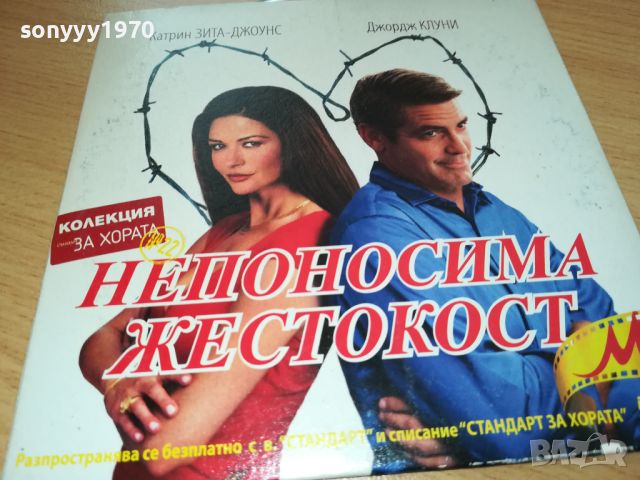 НЕПОНОСИМА ЖЕСТОКОСТ-ДВД 3006242207, снимка 3 - DVD филми - 46419038