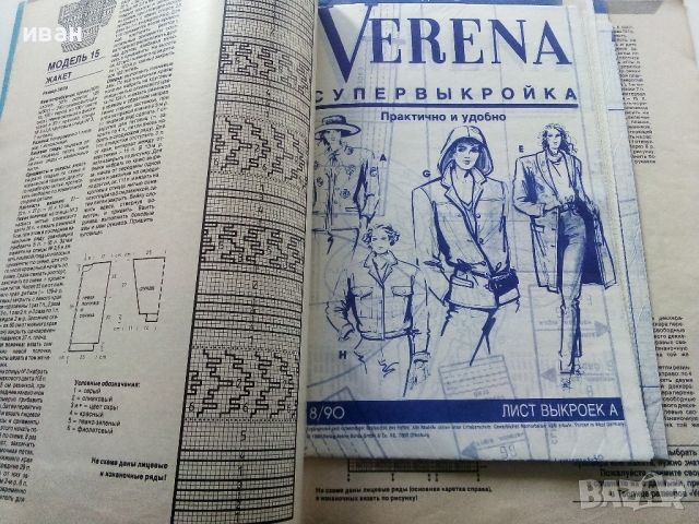 Списания за мода "VERENA" с кройки, снимка 3 - Списания и комикси - 45435706