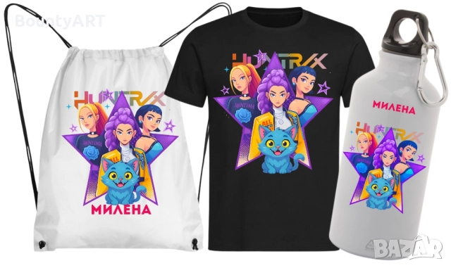 комплект Хънтрикс за малки и големи, снимка 2 - Детски комплекти - 52510275