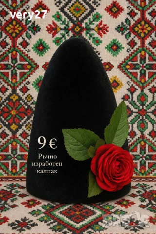 Калпаци навуща и пояси