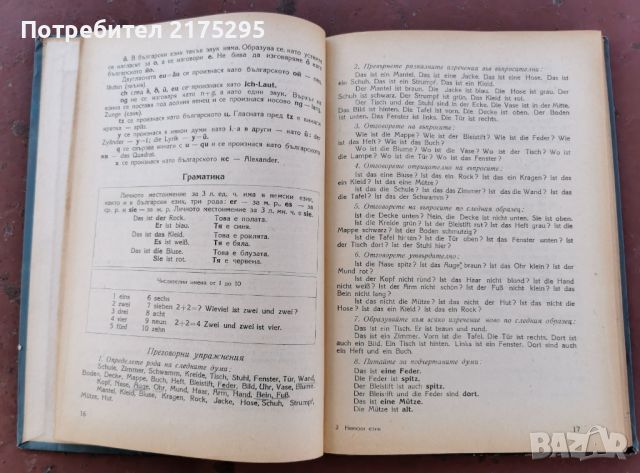 НЕМСКИ ЕЗИК ЗА НАЧИНАЕЩИ-1957Г., снимка 3 - Учебници, учебни тетрадки - 46233923