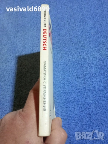 "Немска граматика с упражнения", снимка 2 - Чуждоезиково обучение, речници - 54198845