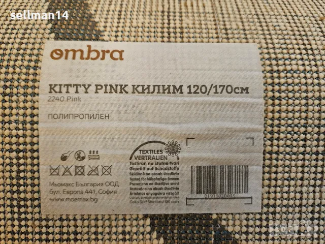 Детски килим Ombra Kitty Pink 120х170, снимка 2 - Килими - 48180720