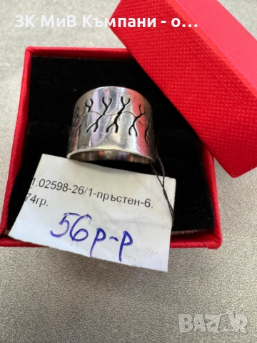 Сребърен Пръстен 6.74гр 14к