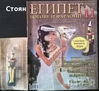 Египет - Богове и фараони, снимка 6 - Колекции - 49090812