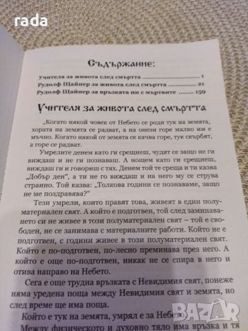 Живот след смъртта на физическото тяло , снимка 2 - Езотерика - 46591637