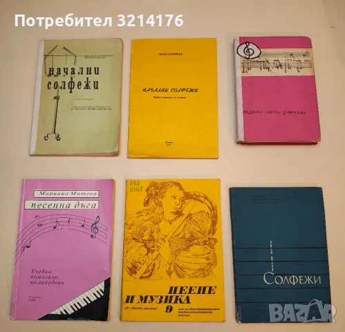 Пеене и музика за 9. клас - Иван Пеев, Дора Георгиева-Маринска, Цанко Колева