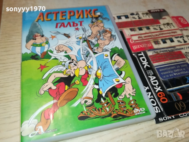 DVD-АСТЕРИКС 2009251527, снимка 9 - DVD филми - 51778620