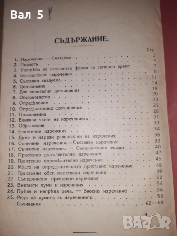 Учебник Литература , Синтаксис Царство България, снимка 9 - Учебници, учебни тетрадки - 53750569