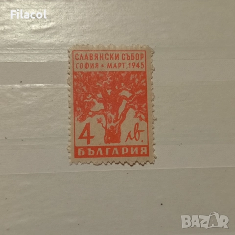 България 1945 Славянски събор