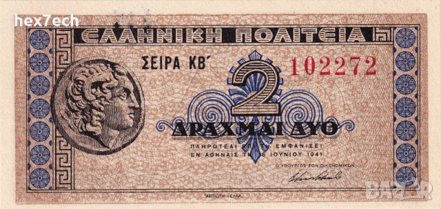 ❤️ ⭐ Гърция 1941 2 драхми UNC нова малка банкнота ⭐ ❤️, снимка 2 - Нумизматика и бонистика - 52816745