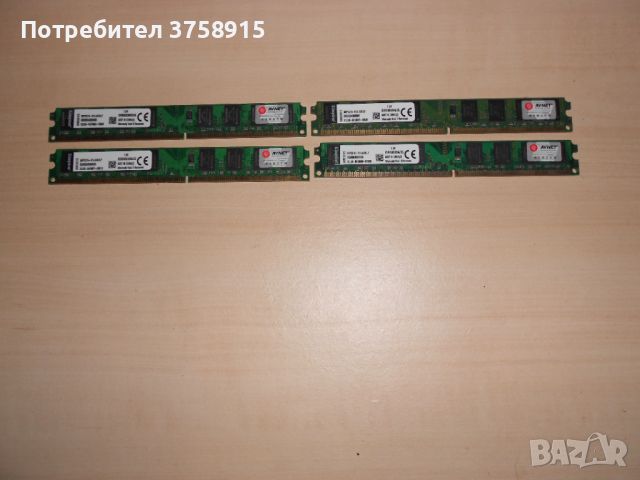 462.Ram DDR2 800 MHz,PC2-6400,2Gb,Kingston. Кит 4 броя. НОВ, снимка 1 - RAM памет - 46035533